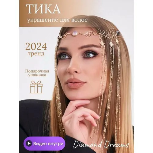 Цепочка на лицо, длина 57 см, 1 шт., золотистый