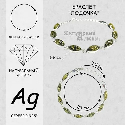 Браслет, серебро, 925 проба, янтарь, длина 23 см.