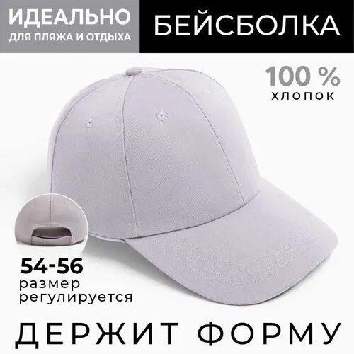 Кепка Minaku, размер 52-54, серый