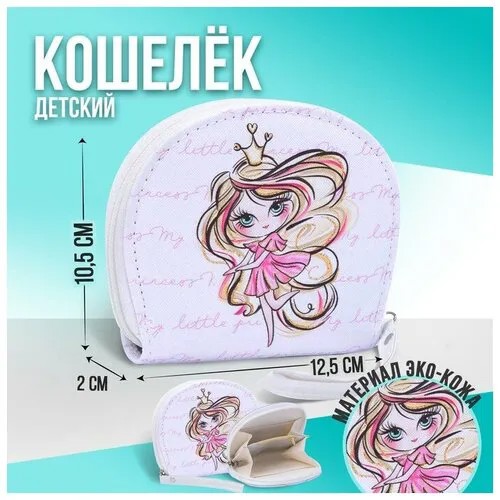 Кошелек NAZAMOK KIDS, фактура гладкая, белый