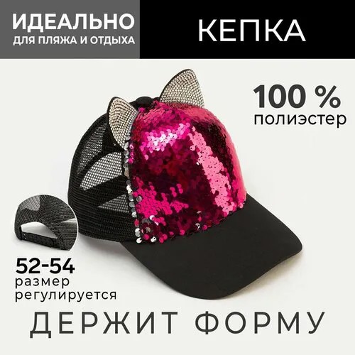 Кепка Minaku, размер 52, розовый