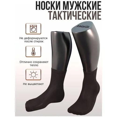 Носки ГРАНД, размер 42-44, черный