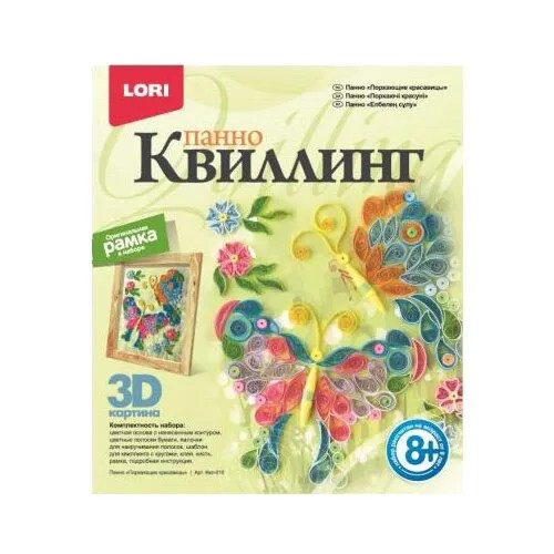 LORI Набор для квиллинга Порхающие красавицы Квл-010 синий/желтый/розовый