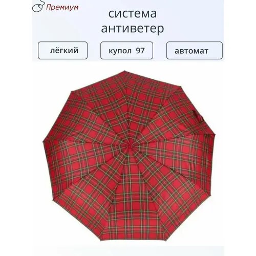 Зонт женский, полный автомат