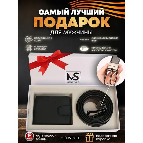 Ремень MENSTYLE, размер 130, черный/коричневый