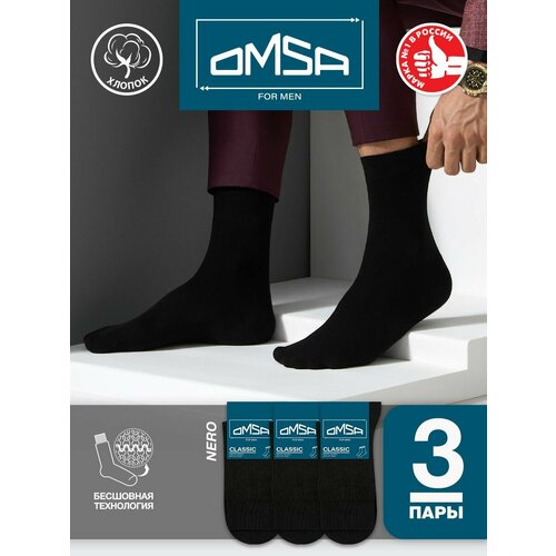 Носки Omsa, 3 пары, размер 39-41, серый