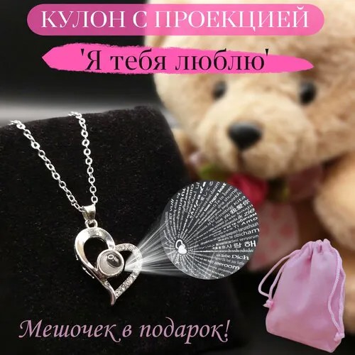 Колье Кулон/колье/подвеска/цепочка для влюбленных сердце 