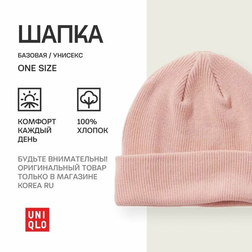 Шапка бини Uniqlo База для взрослых и детей, размер Единый (универсальный), розовый