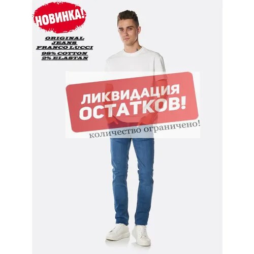 Джинсы зауженные Franco Lucci Джинсы мужские зауженные Franco Lucci имеющие в составе ткани эластан., размер 31, синий