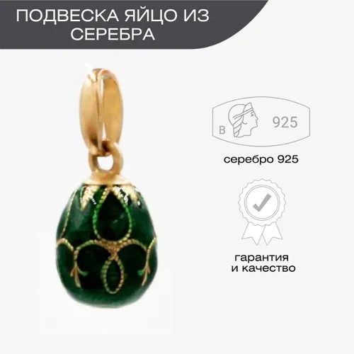 Подвеска Русские Самоцветы, серебро, 925 проба, золочение, эмаль