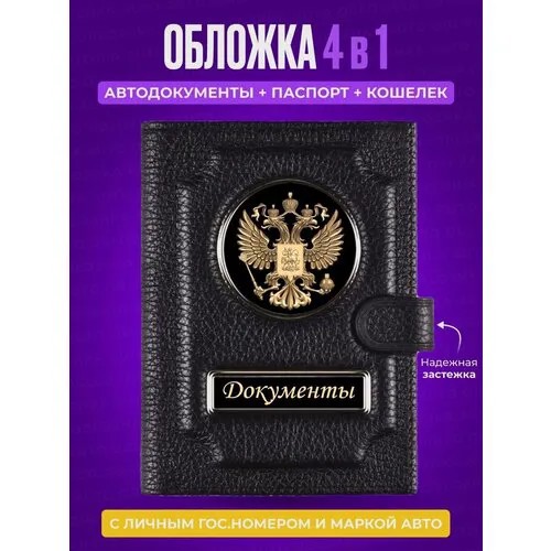 Кошелек AUTO-OBLOZHKA, черный