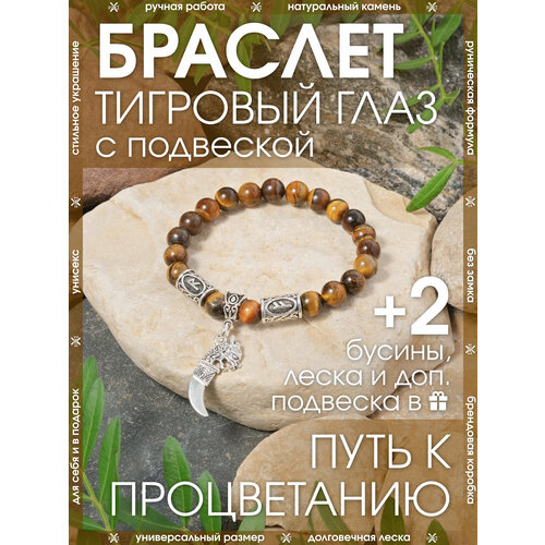 Браслет-нить X-Rune, тигровый глаз, 1 шт., размер 18 см, диаметр 6 см, тигровый глаз
