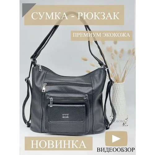 Сумка BOBO 2010-6, фактура зернистая, черный