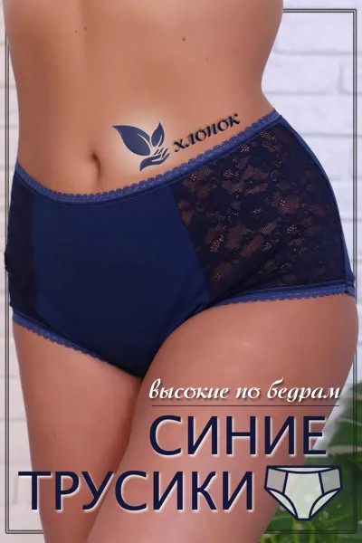 Трусы женские iv86547