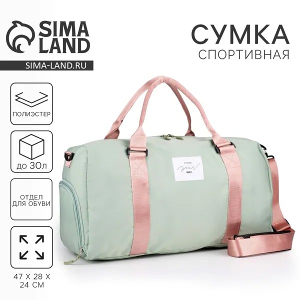 Сумка спорт choose your way 47х28х24, отд на молн, отд д/обуви, длинный ремень, мятный
