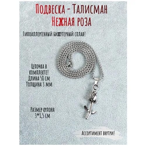 Подвеска кулон на шею медсталь амулет Роза цветок