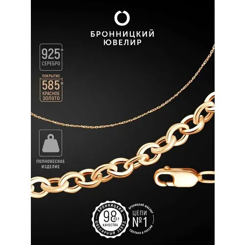 Цепь Бронницкий Ювелир, красное серебро, золото, 925 проба, золочение, длина 60 см, средний вес 3.89 г, , красный