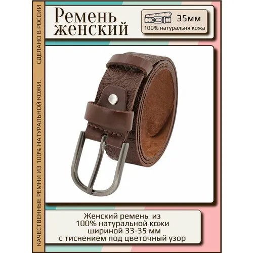 Ремень New Style, размер 105, коричневый