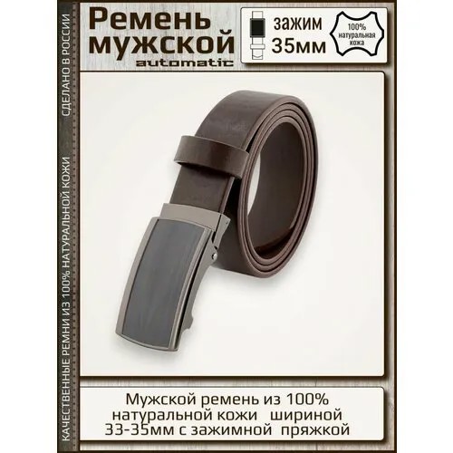 Ремень New Style, размер 130, коричневый