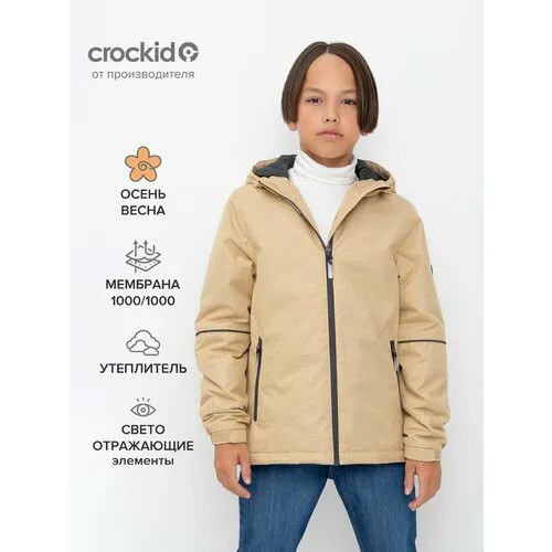 Куртка crockid ВК 30139/1 ГР, размер 146-152/80/69, бежевый
