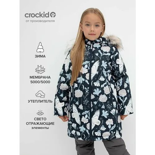 Куртка crockid ВК 38087/н/3 УЗГ, размер 110-116/60/54, синий