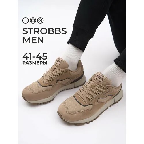 Кроссовки STROBBS, размер 45, бежевый