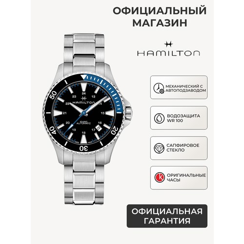 Наручные часы Hamilton Khaki Navy, черный, серебряный, синий