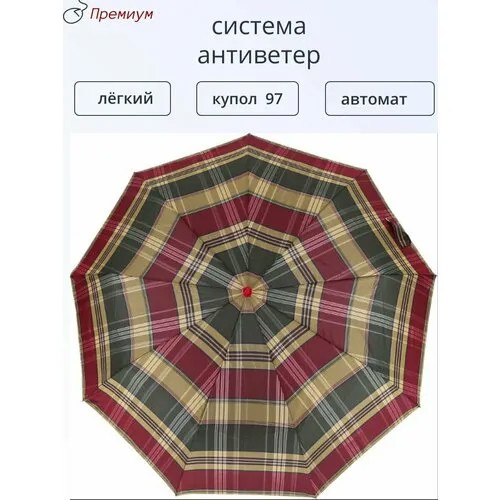 Зонт женский, полный автомат