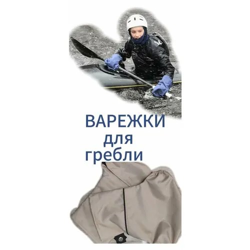 Варежки , бежевый