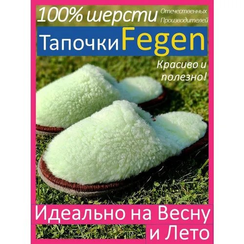 Тапочки Fegen Меховые премиальные домашние тапочки Fegen, размер 36-39, S/M, зеленый