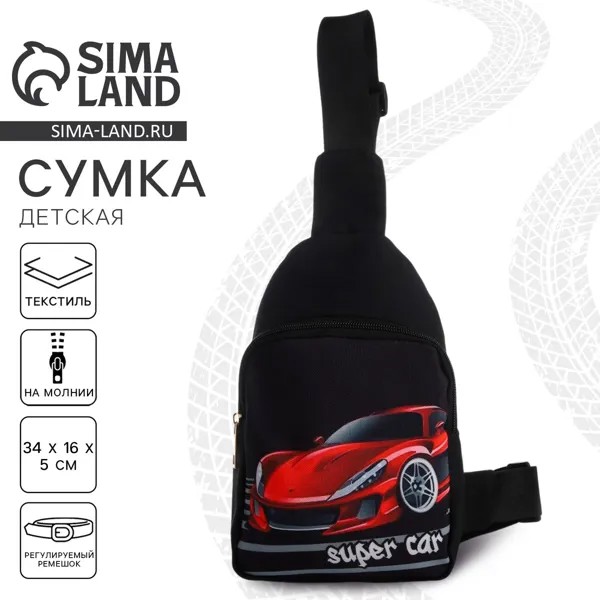 Сумка детская для мальчика через плечо
