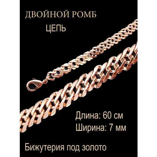 Цепь, длина 60 см, золотой