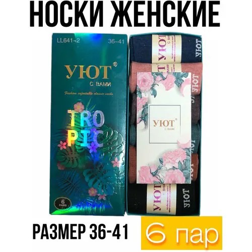 Носки УЮТ, 6 пар, размер 36 37 38 39 40 41, серый, синий, зеленый, розовый, черный, коричневый