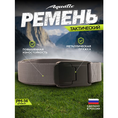 Ремень Aquatic, размер 125, серый