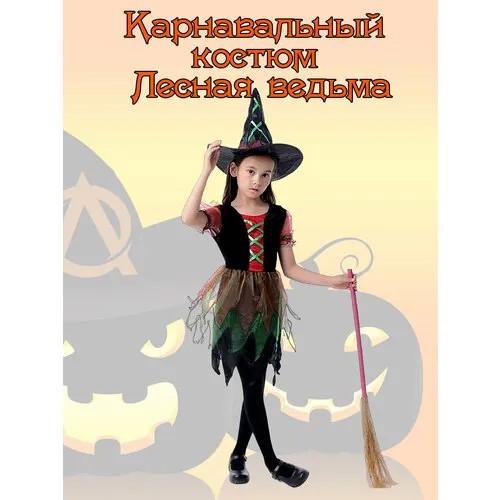 Карнавальный костюм 