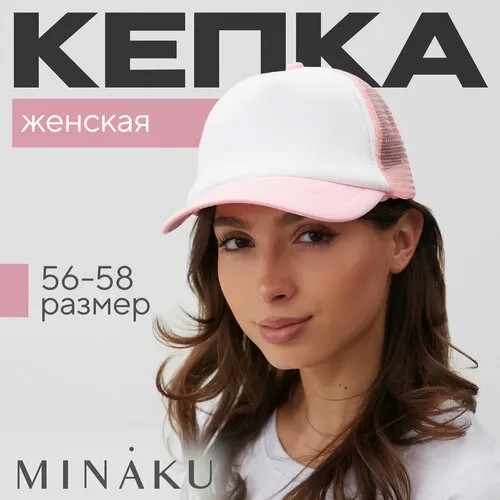 Бейсболка Minaku, размер 56-58, синий, белый