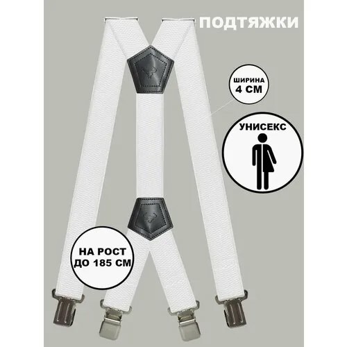 Подтяжки , белый