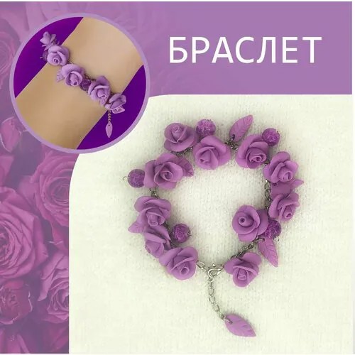 Браслет, 1 шт., размер 20 см, диаметр 6.5 см, фиолетовый