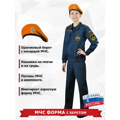 Костюм МЧС Спасатель с беретом для мальчика КВ-M-0303 36/136-142