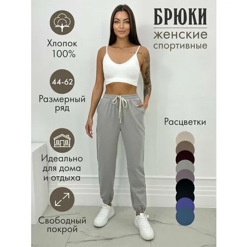 Брюки джоггеры , размер 54, серый