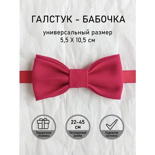 Бабочка , однотонная, красный