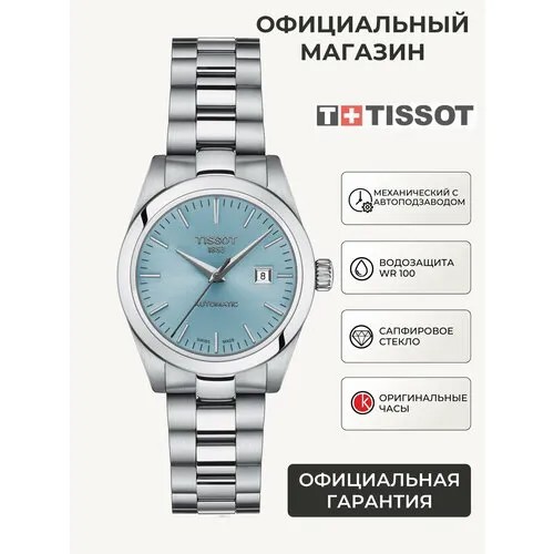 Наручные часы TISSOT, голубой/серебристый