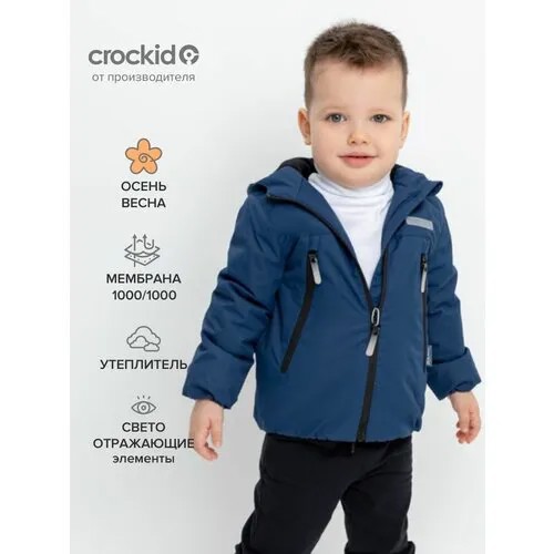 Куртка crockid ВК 30071/7 УЗГ, размер 80-86/52, синий
