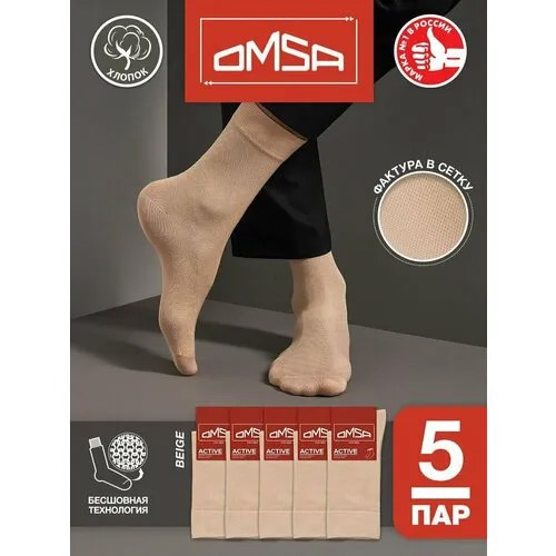 Носки Omsa, комплект, 5 пар, размер 45-47, beige