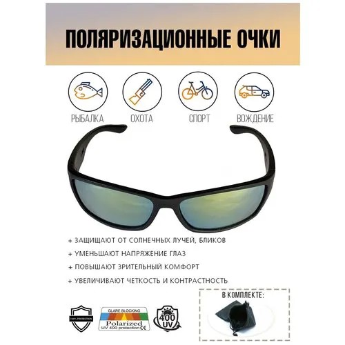 Солнцезащитные очки мужские