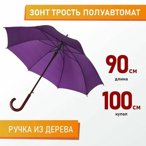 Зонт-трость Unit, фиолетовый