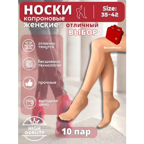 Подследники , 20 den, 10 пар, размер 35-42, бежевый, бесцветный