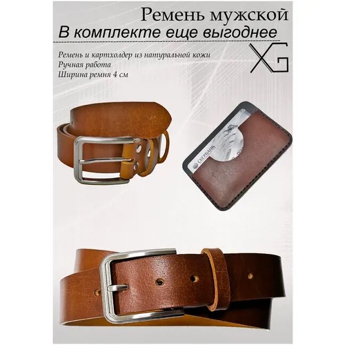 Гравировка в подарок /Ремень мужской/Картхолдер\ Ремень мужской для джинс/подарок мужчине / Ремень мужской кожаный