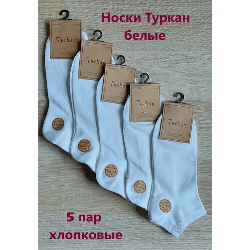 Носки Turkan, 5 пар, размер 41-47, белый