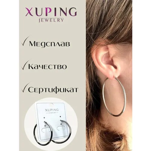 Серьги конго XUPING JEWELRY, серебристый